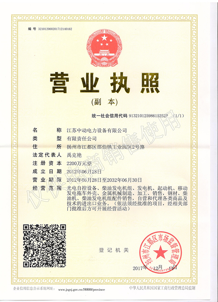 上海中动电力营业执照